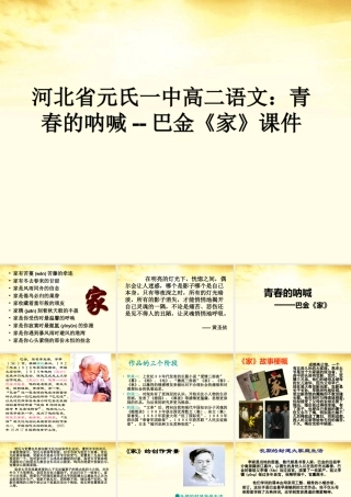 巴金(家)课件