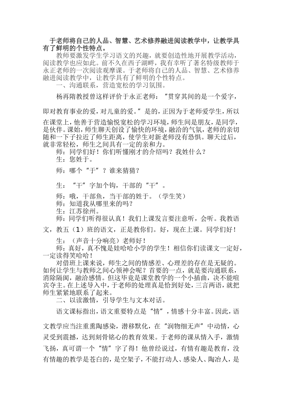 个性的阅读教学_第1页