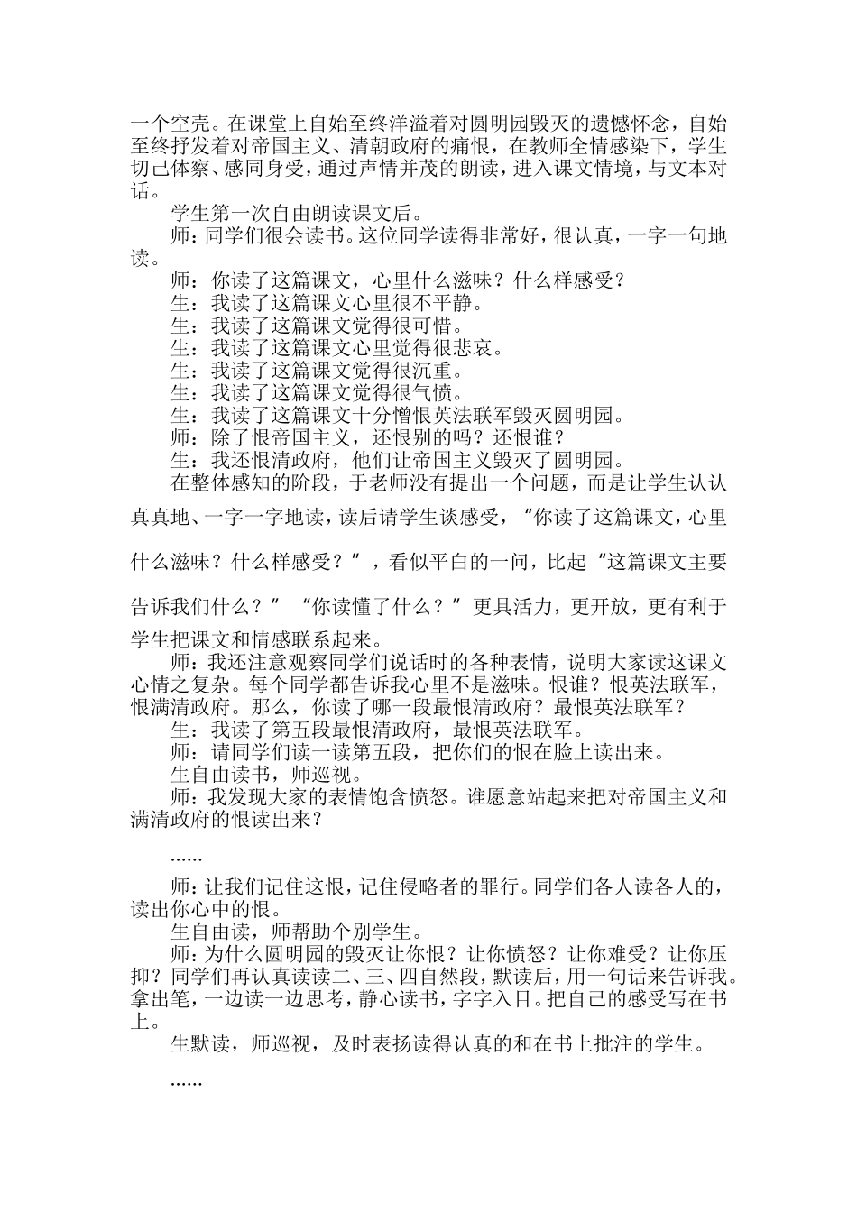 个性的阅读教学_第2页