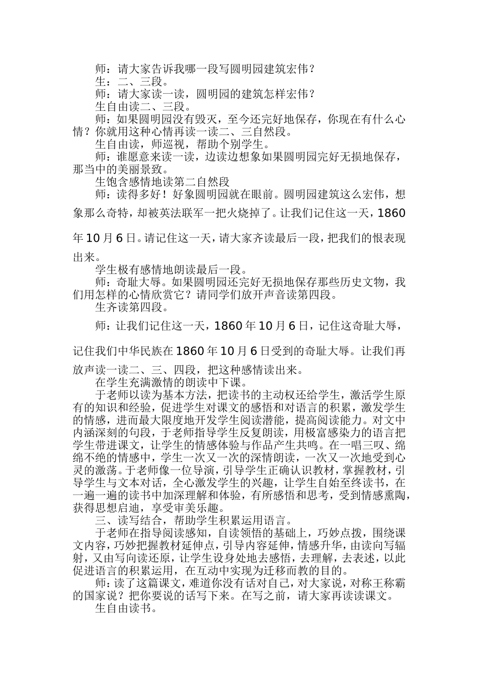 个性的阅读教学_第3页