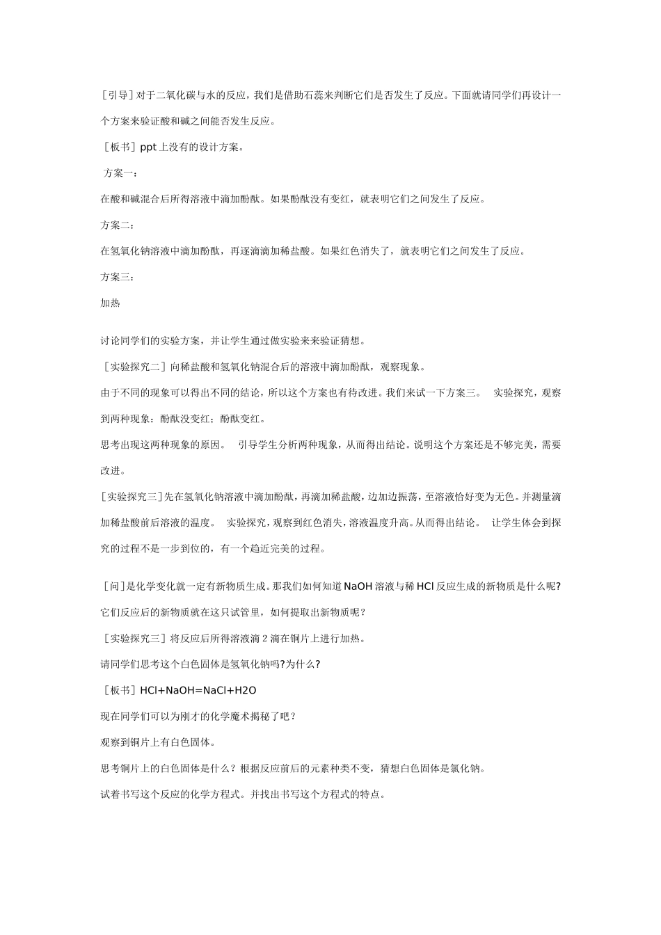 酸和碱的中和反应_第3页