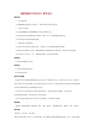 酸和碱的中和反应