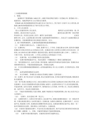 三人制篮球赛规则