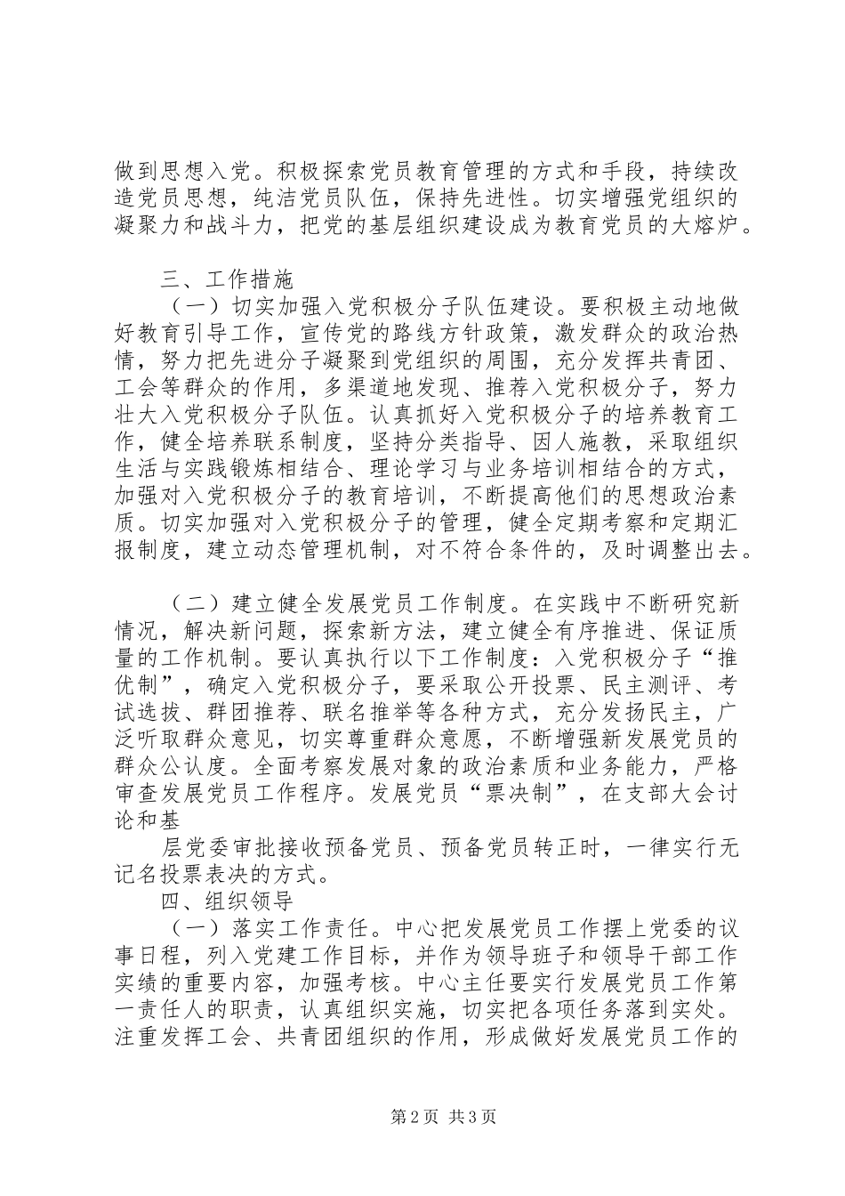新党员发展计划_第2页