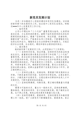 新党员发展计划