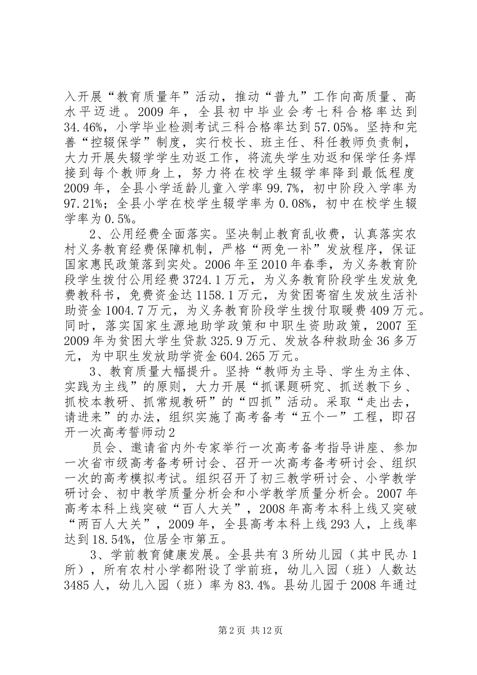 教育局“十二五”规划修订稿_第2页