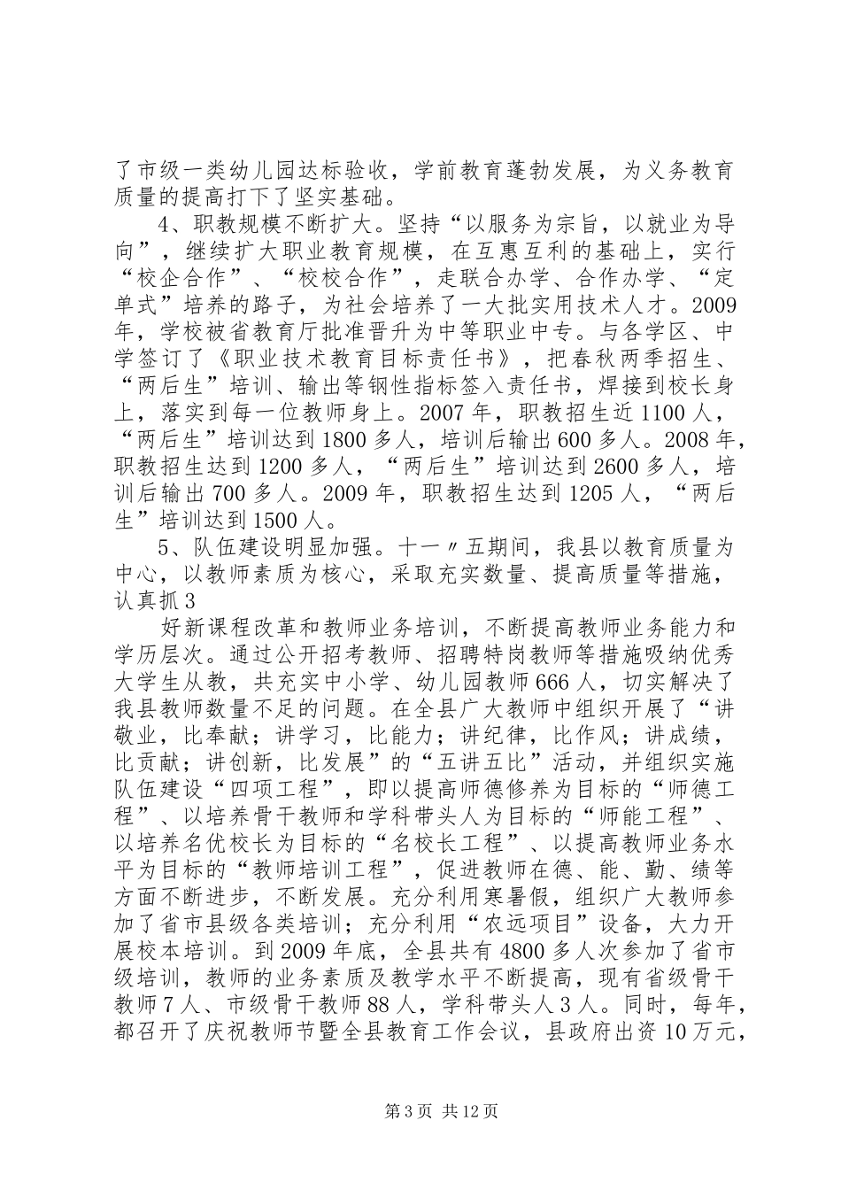 教育局“十二五”规划修订稿_第3页