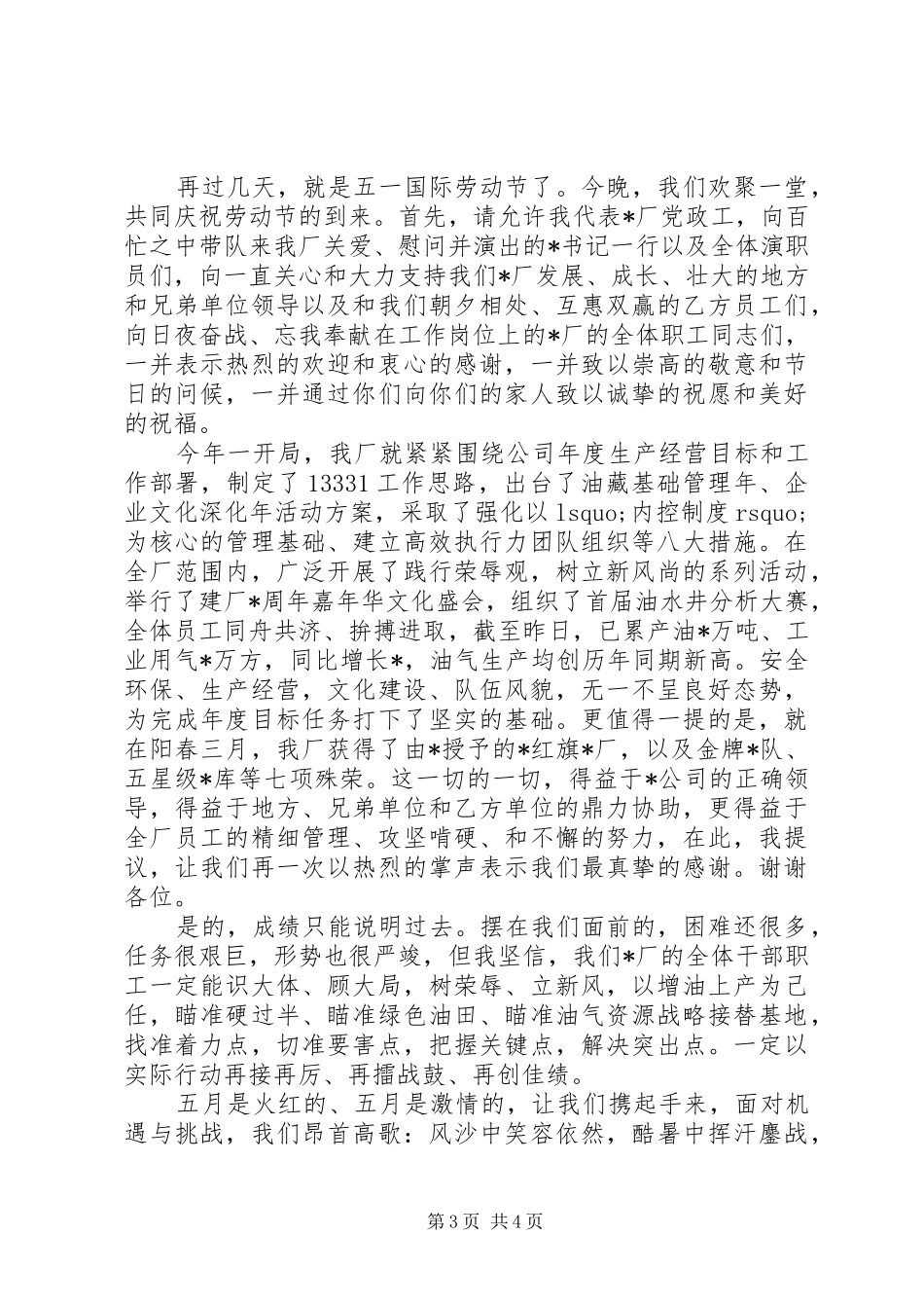 五一公司领导讲话稿范文_第3页