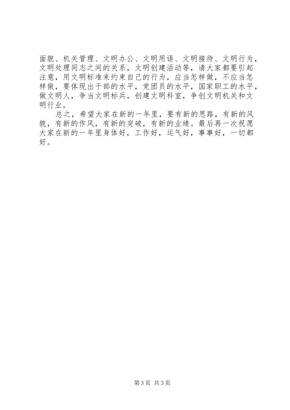 最新机关春节后收心会领导讲话稿_第3页