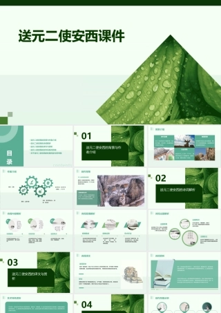 送元二使安西()课件