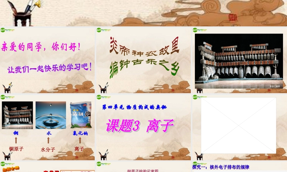 中考化学 第四单元课题3离子课件 人教新课标版 课件