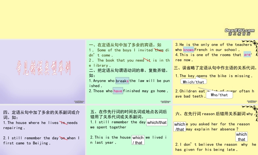 定语从句强化练习 牛津英语 新课标 人教版 试题