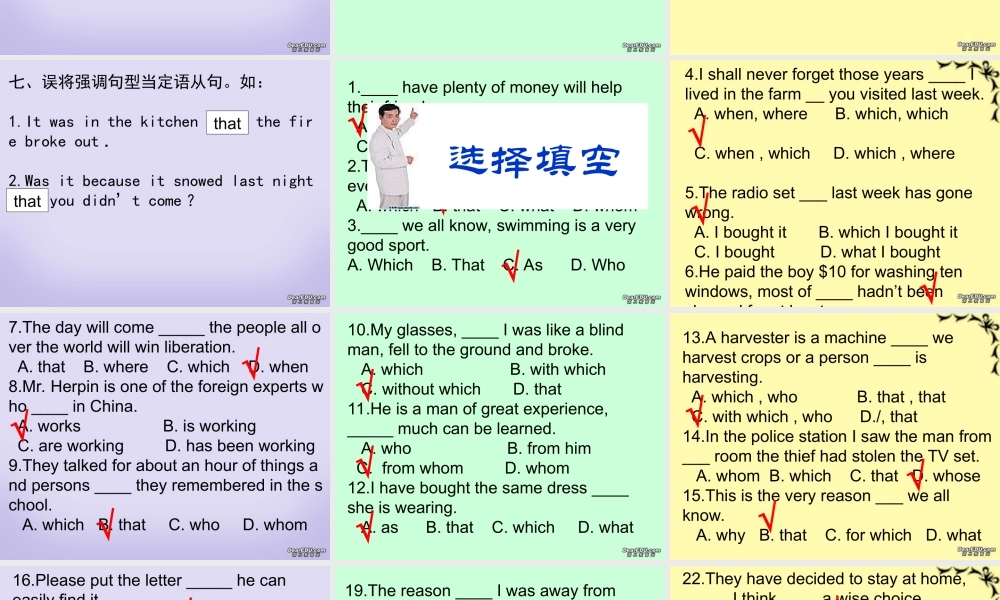 定语从句强化练习 牛津英语 新课标 人教版 试题