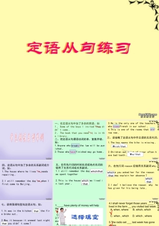 定语从句强化练习 牛津英语 新课标 人教版 试题