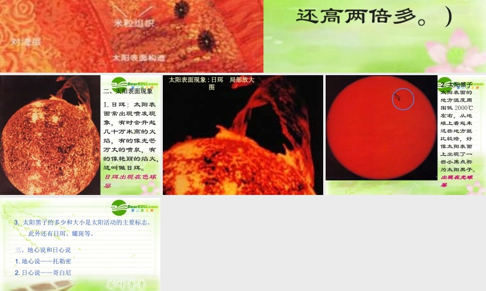 七年级语文下册 第18课(三个太阳)课件 苏教版 课件