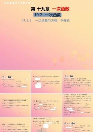 春八年级数学下册 第19章 一次函数 19.2 一次函数 19.2.3 一次函数与方程、不等式习题课件 (新版)新人教版 课件