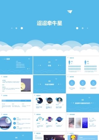 迢迢牵牛星(优秀通用课件)