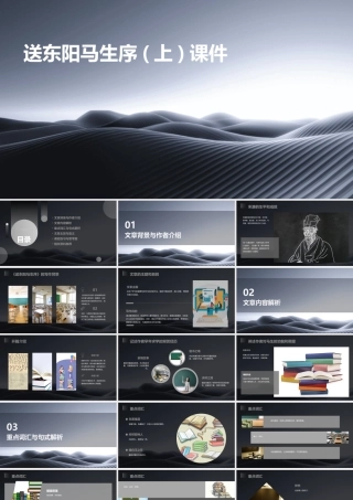 送东阳马生序(上)课件