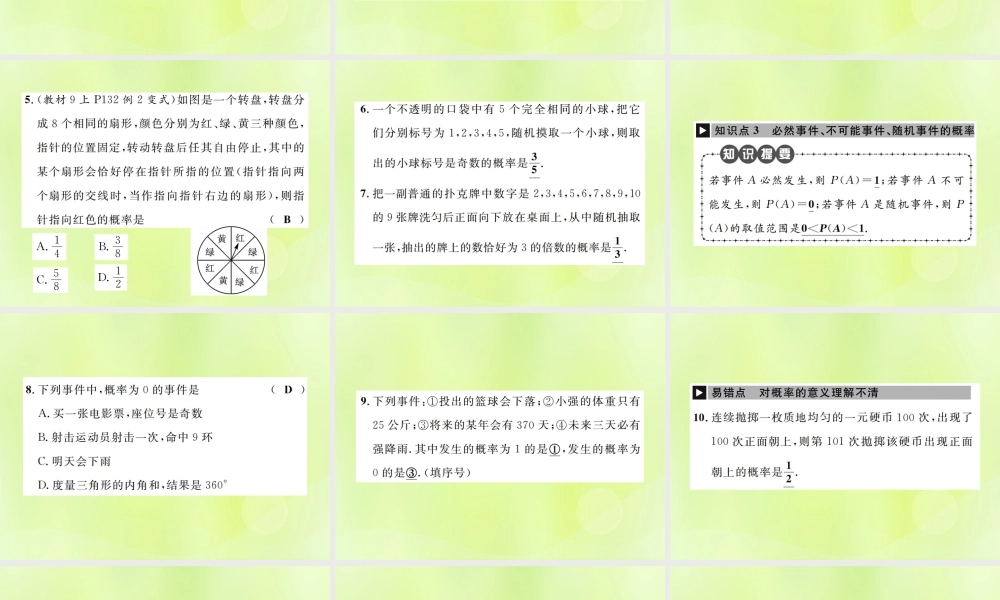 九年级数学上册 第二十五章 概率初步 251 随机事件与概率 2512 概率课件 (新版)新人教版 课件
