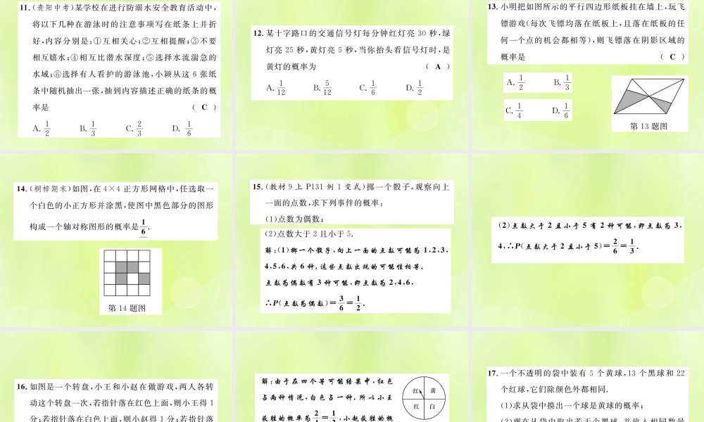 九年级数学上册 第二十五章 概率初步 251 随机事件与概率 2512 概率课件 (新版)新人教版 课件