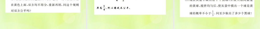 九年级数学上册 第二十五章 概率初步 251 随机事件与概率 2512 概率课件 (新版)新人教版 课件
