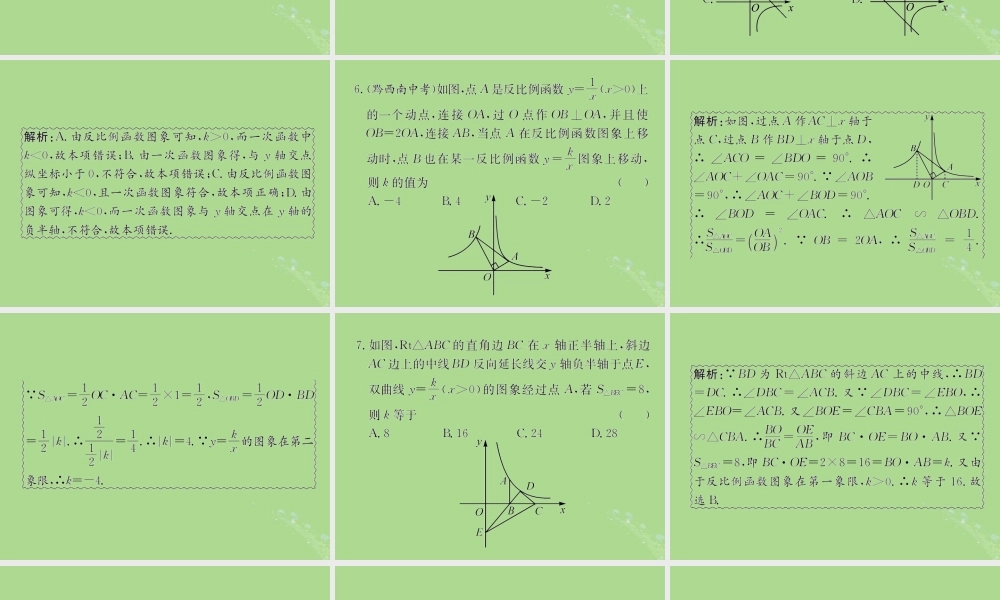 中考数学复习 第13课时 反比例函数 4 备考全能演练(课后作业)课件