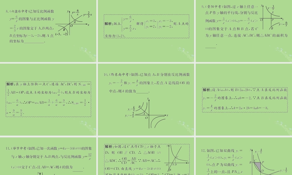中考数学复习 第13课时 反比例函数 4 备考全能演练(课后作业)课件