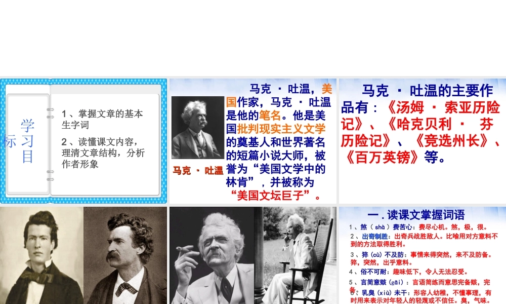 语文版七年级第2课《我的第一次文学尝试》