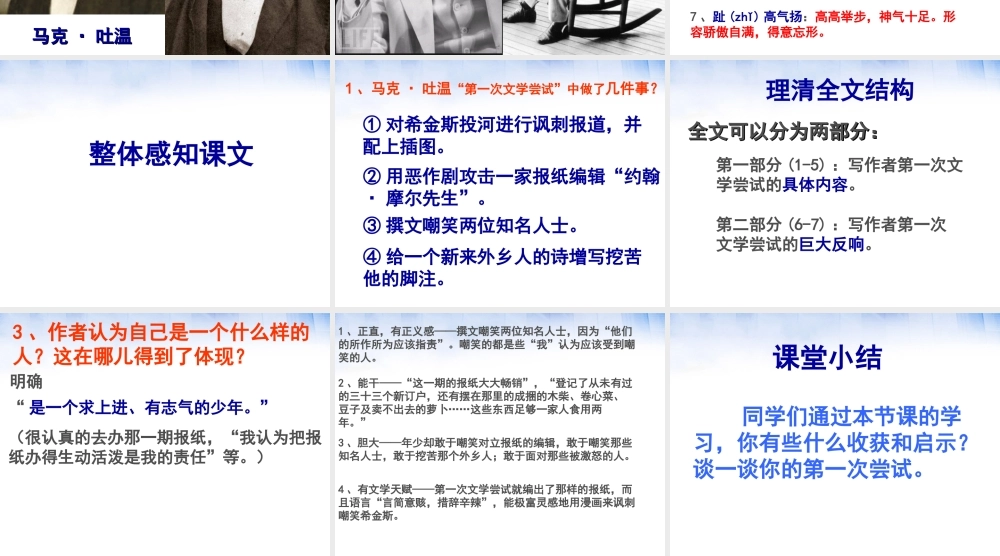 语文版七年级第2课《我的第一次文学尝试》