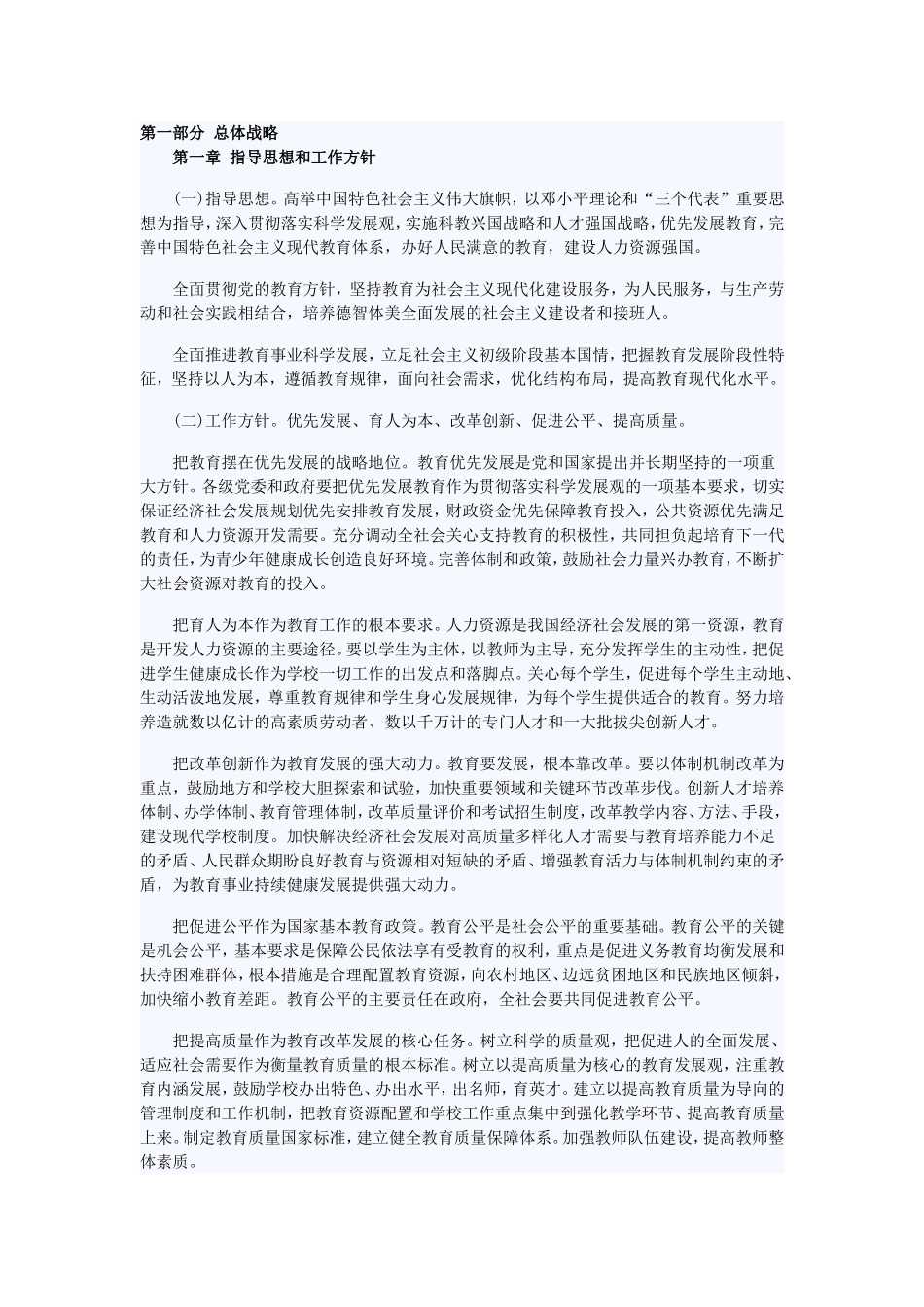 第一部分总体战略_第1页