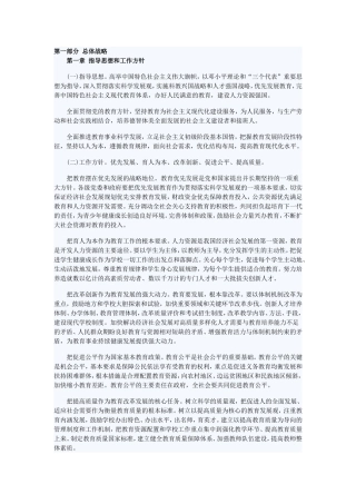 第一部分总体战略