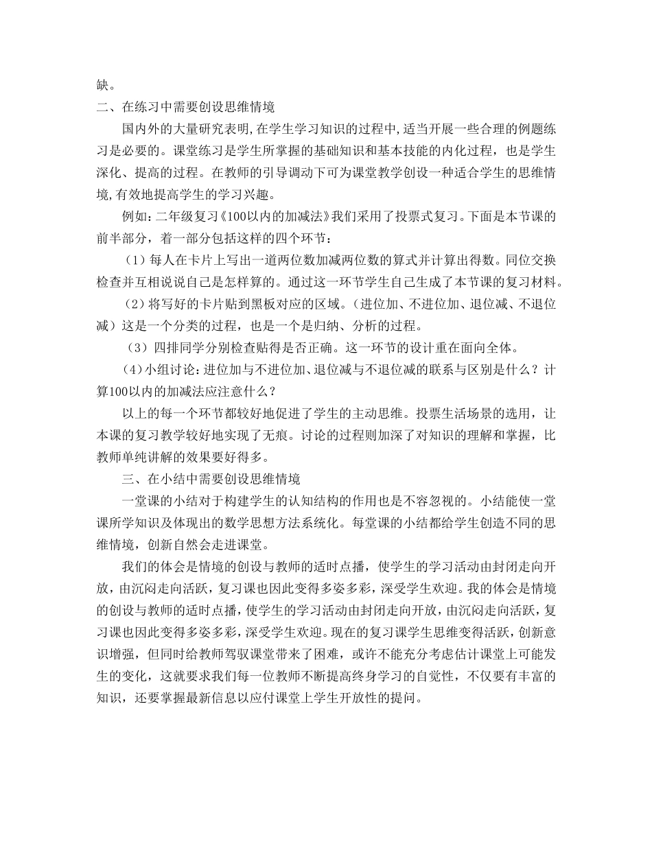 情景激趣高效复习_第2页