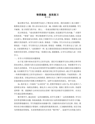 情景激趣高效复习