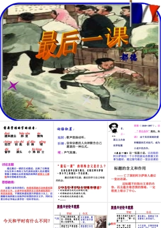 最后一课复习