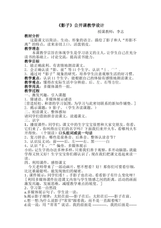 影子教学设计 (2)