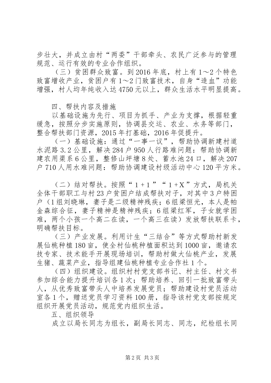 干部驻村帮扶工作规划方案_第2页