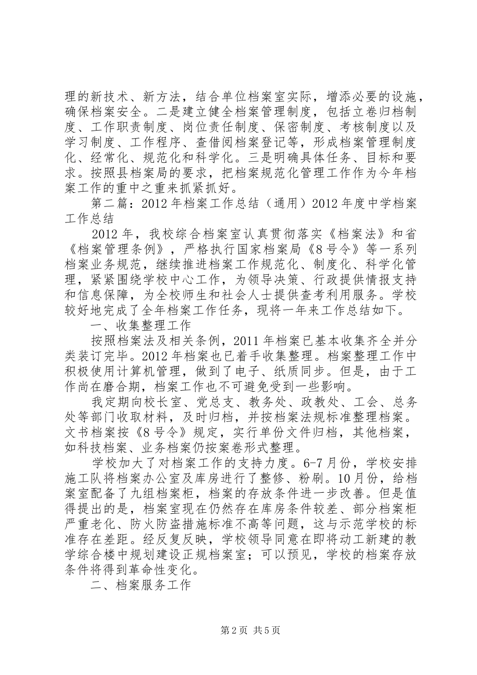 通用档案工作计划_第2页