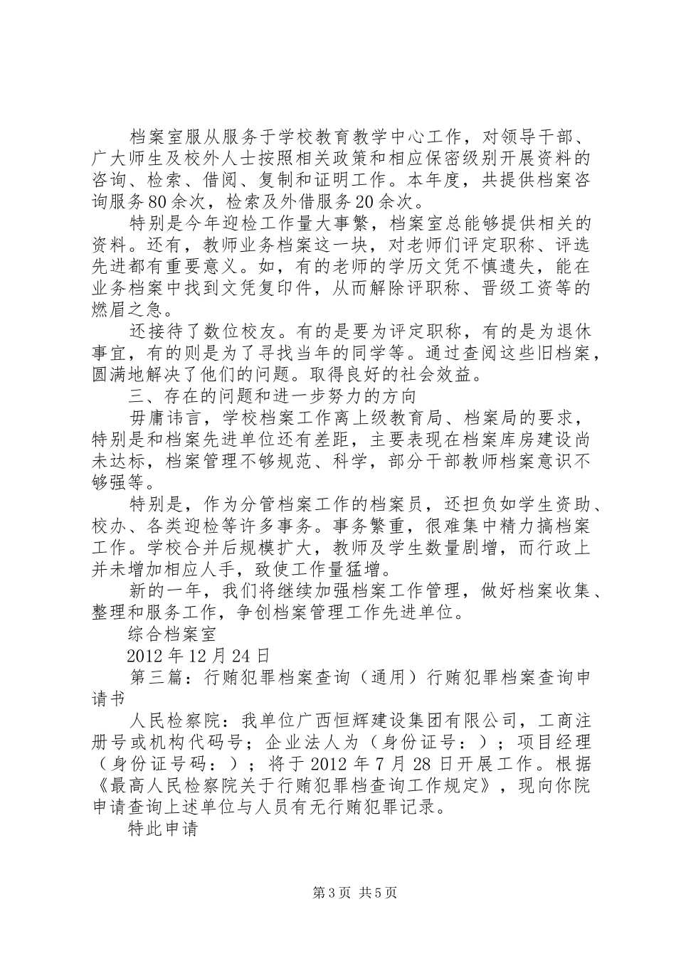 通用档案工作计划_第3页