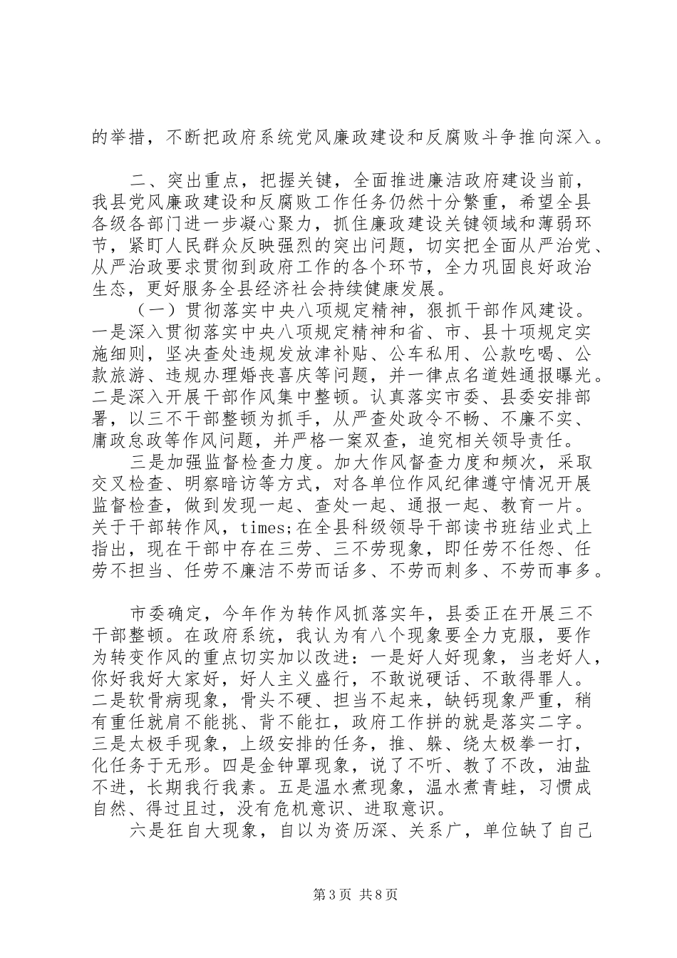 全县XX年政府廉政工作会讲话稿_第3页