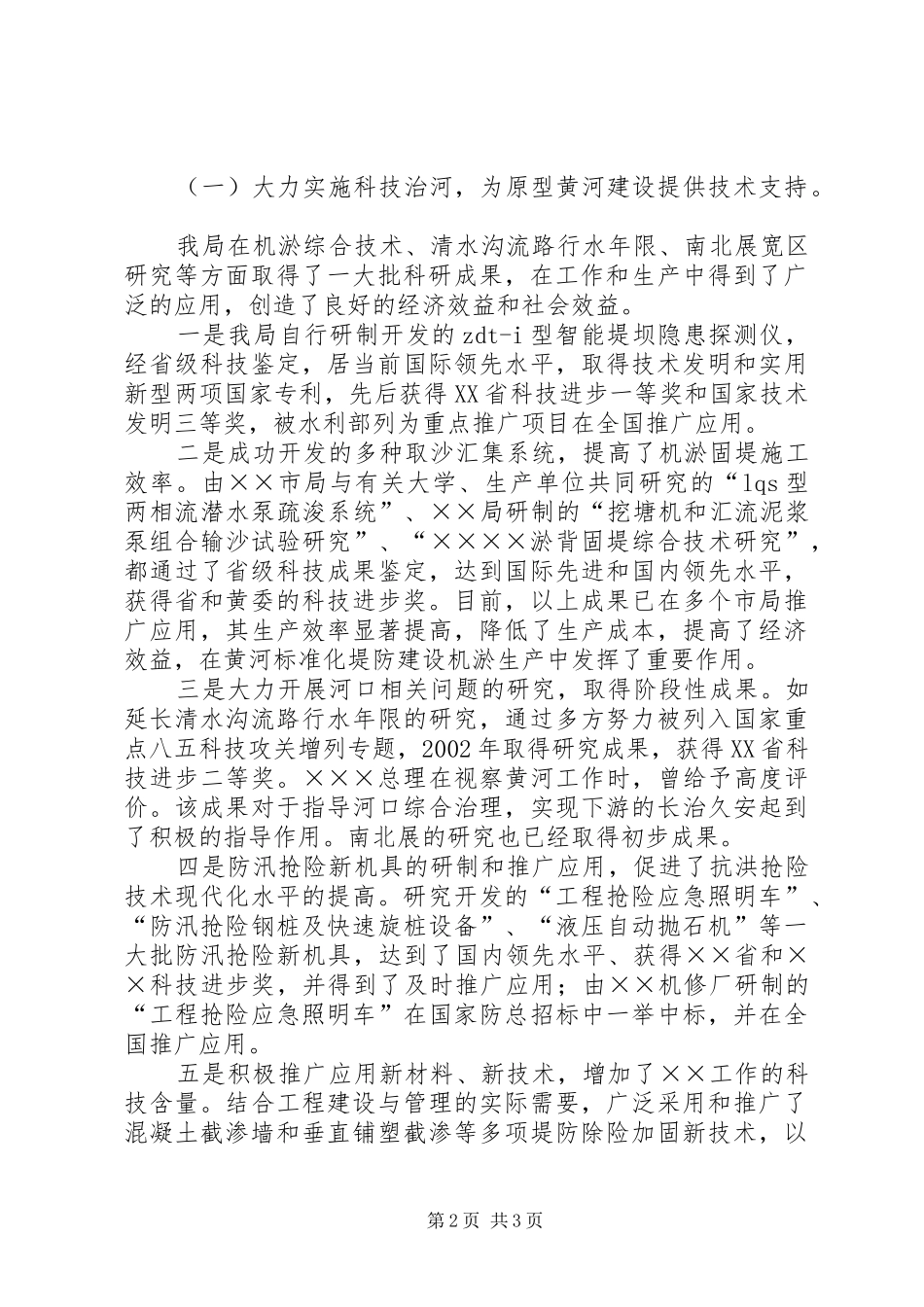 科技与创新会议的讲话_第2页