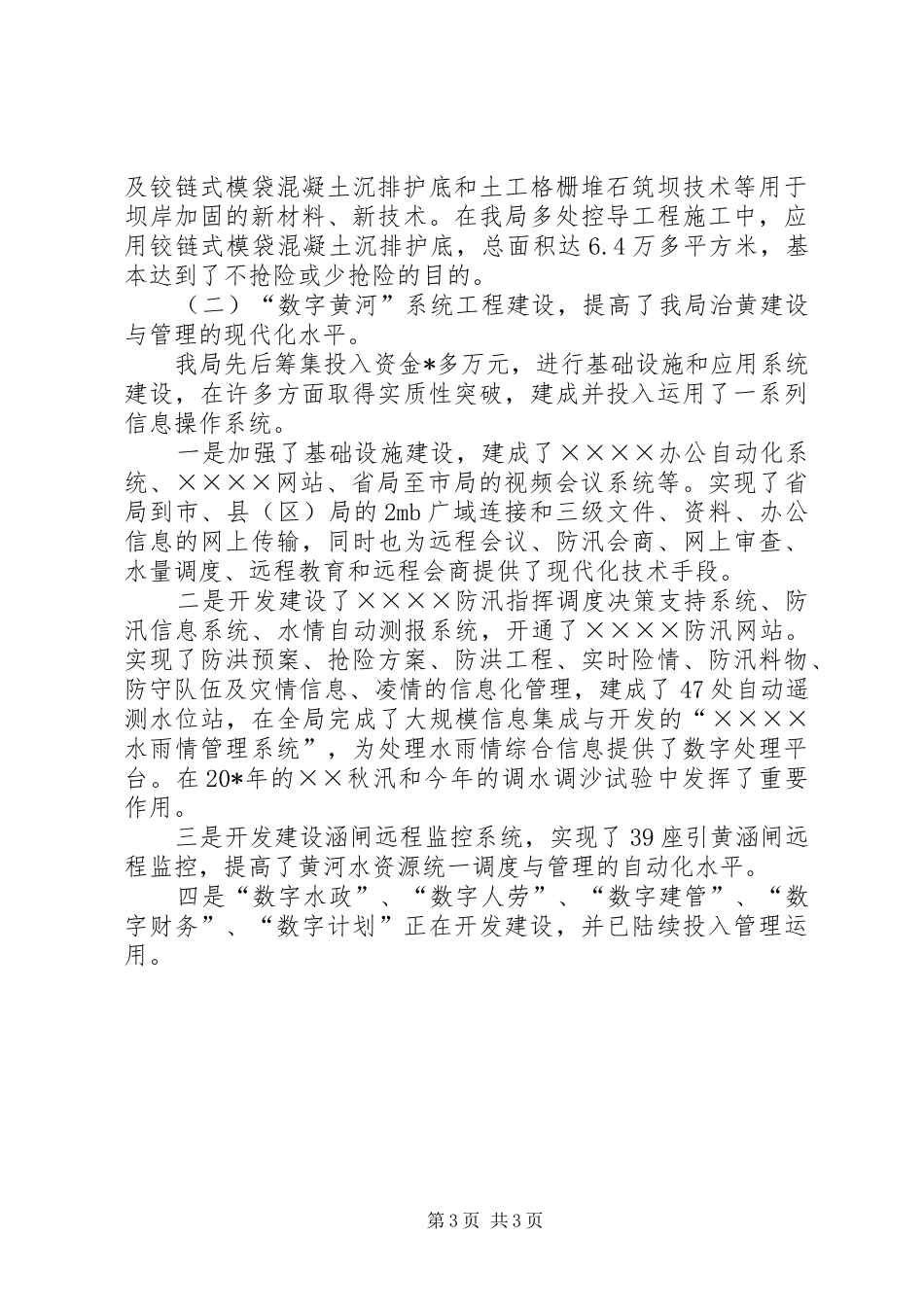 科技与创新会议的讲话_第3页