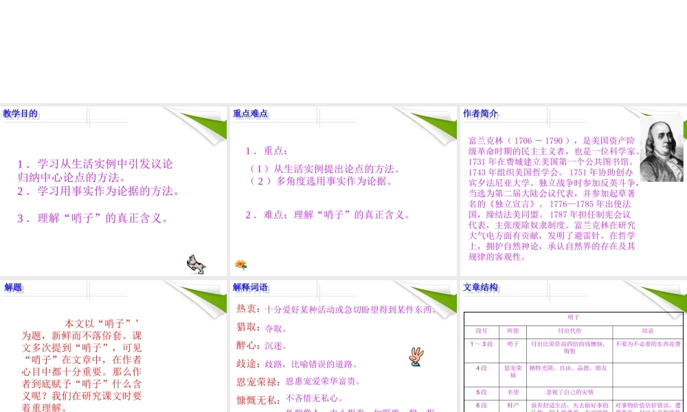 九年级语文上册 第25课(哨子)课件1 冀教版 课件