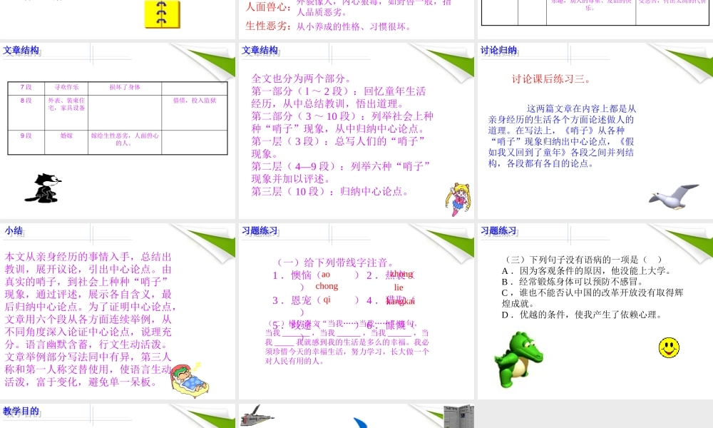 九年级语文上册 第25课(哨子)课件1 冀教版 课件