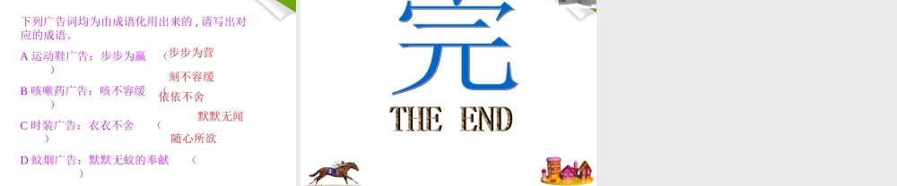 九年级语文上册 第25课(哨子)课件1 冀教版 课件