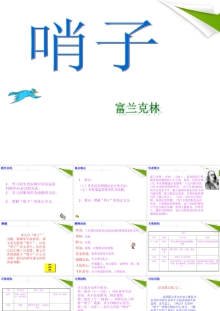 九年级语文上册 第25课(哨子)课件1 冀教版 课件
