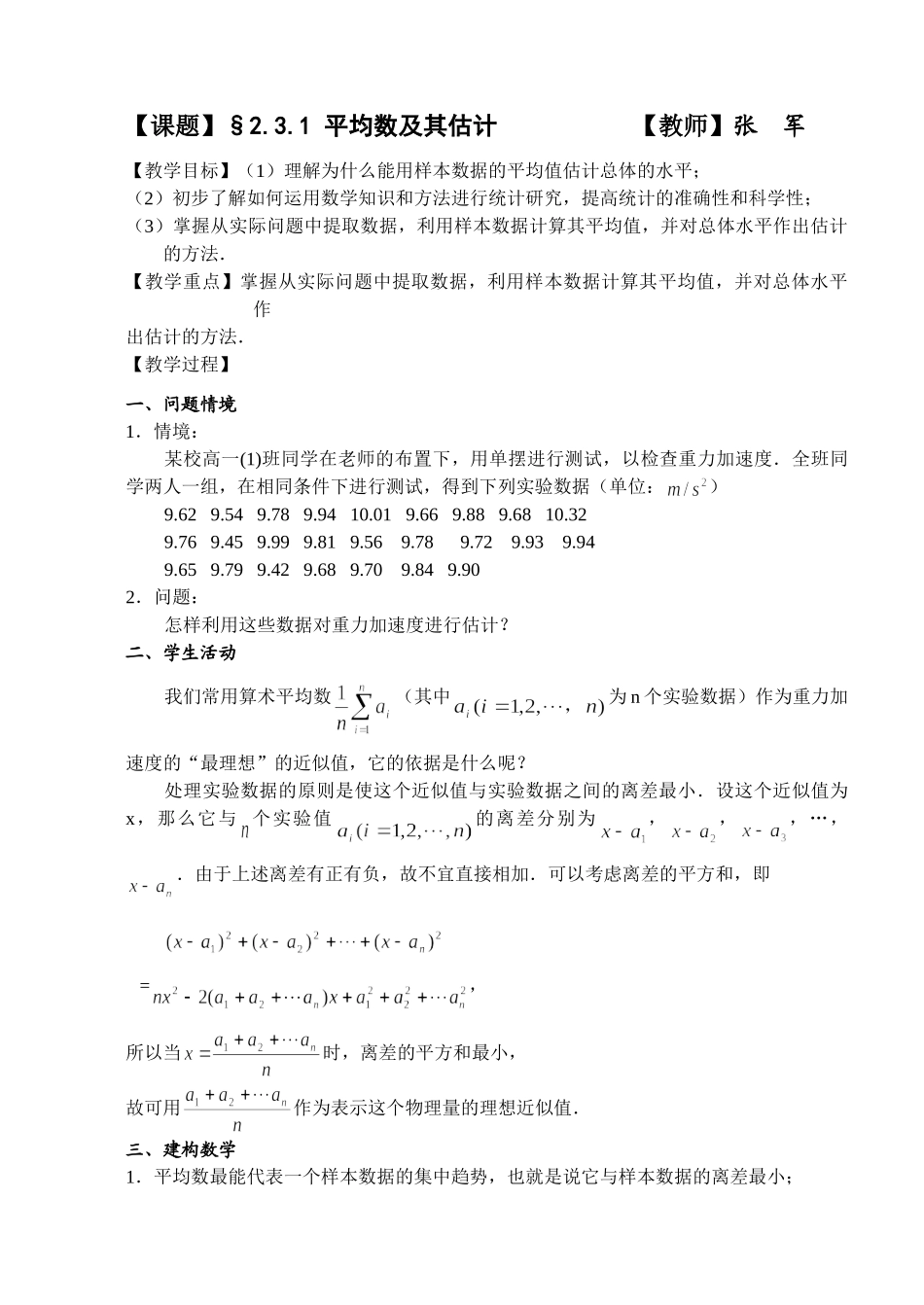 平均数及其估计 苏教版必修3 统计教案与ppt课件全套_第1页