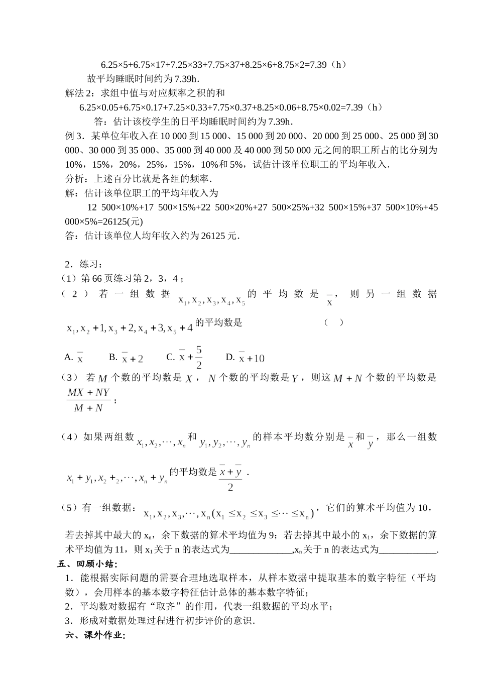 平均数及其估计 苏教版必修3 统计教案与ppt课件全套_第3页