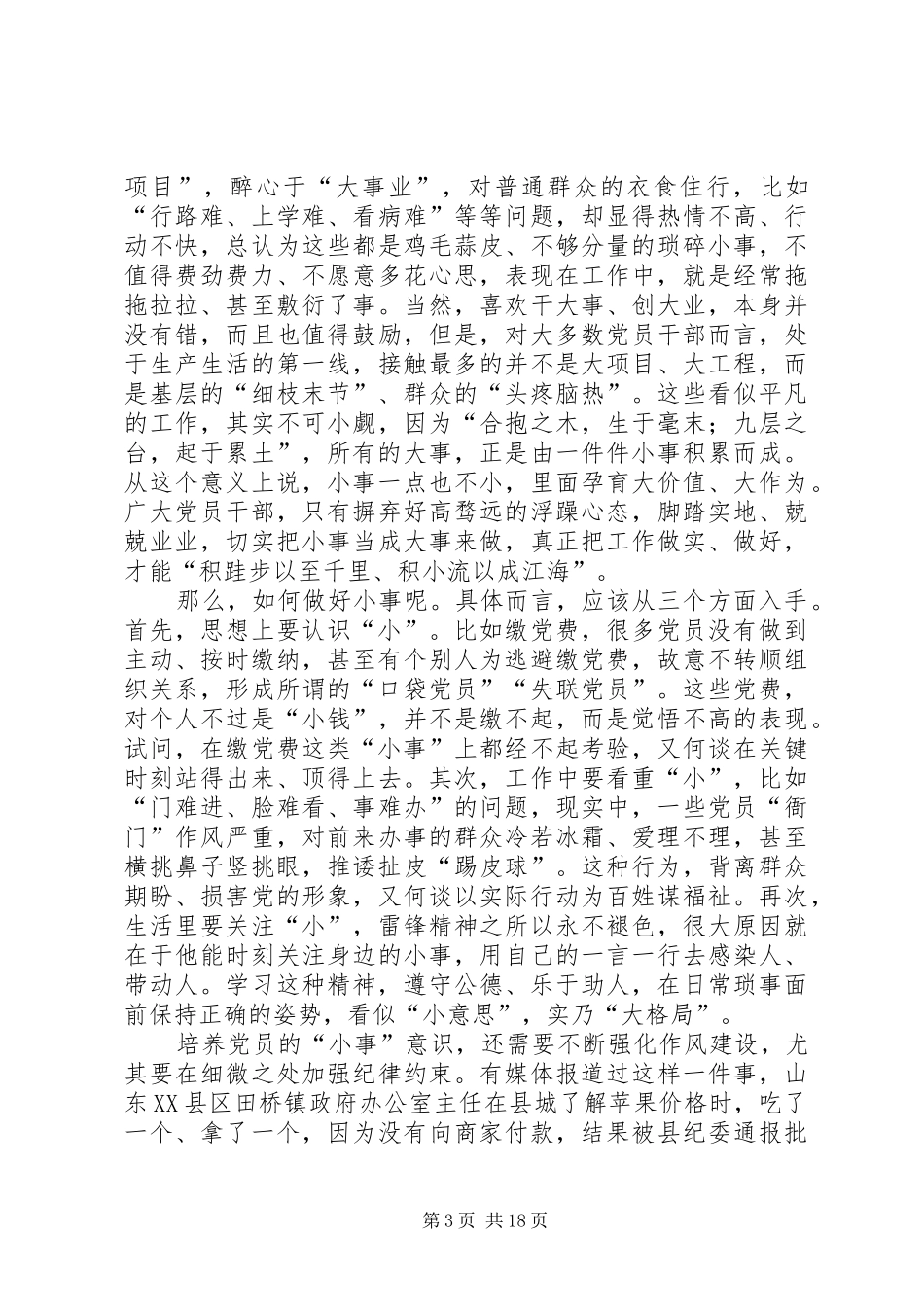 爱岗敬业演讲稿（机关党员）十篇_第3页