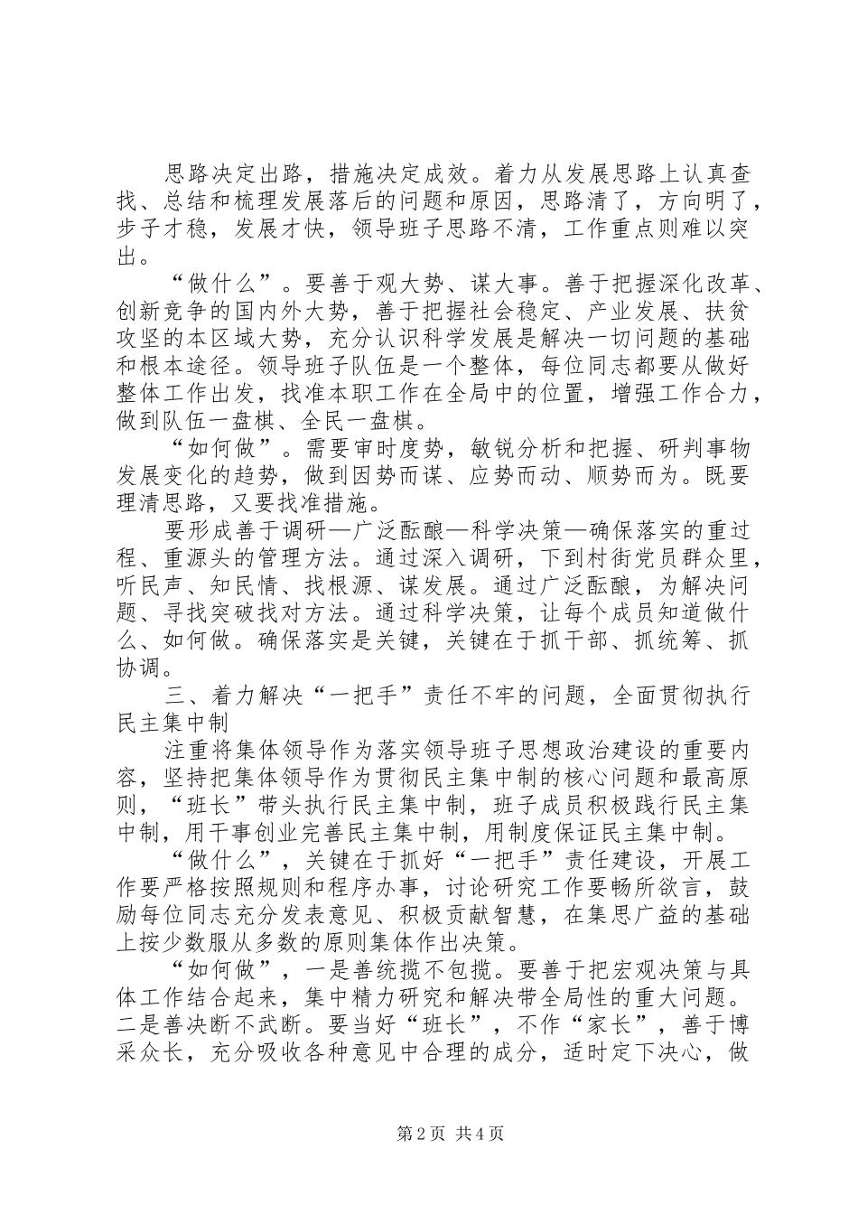 在全乡领导班子思想政治建设工作会讲话_第2页