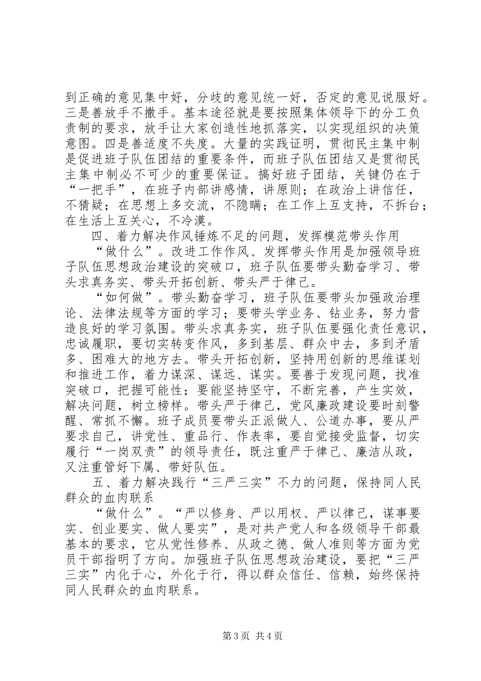 在全乡领导班子思想政治建设工作会讲话_第3页